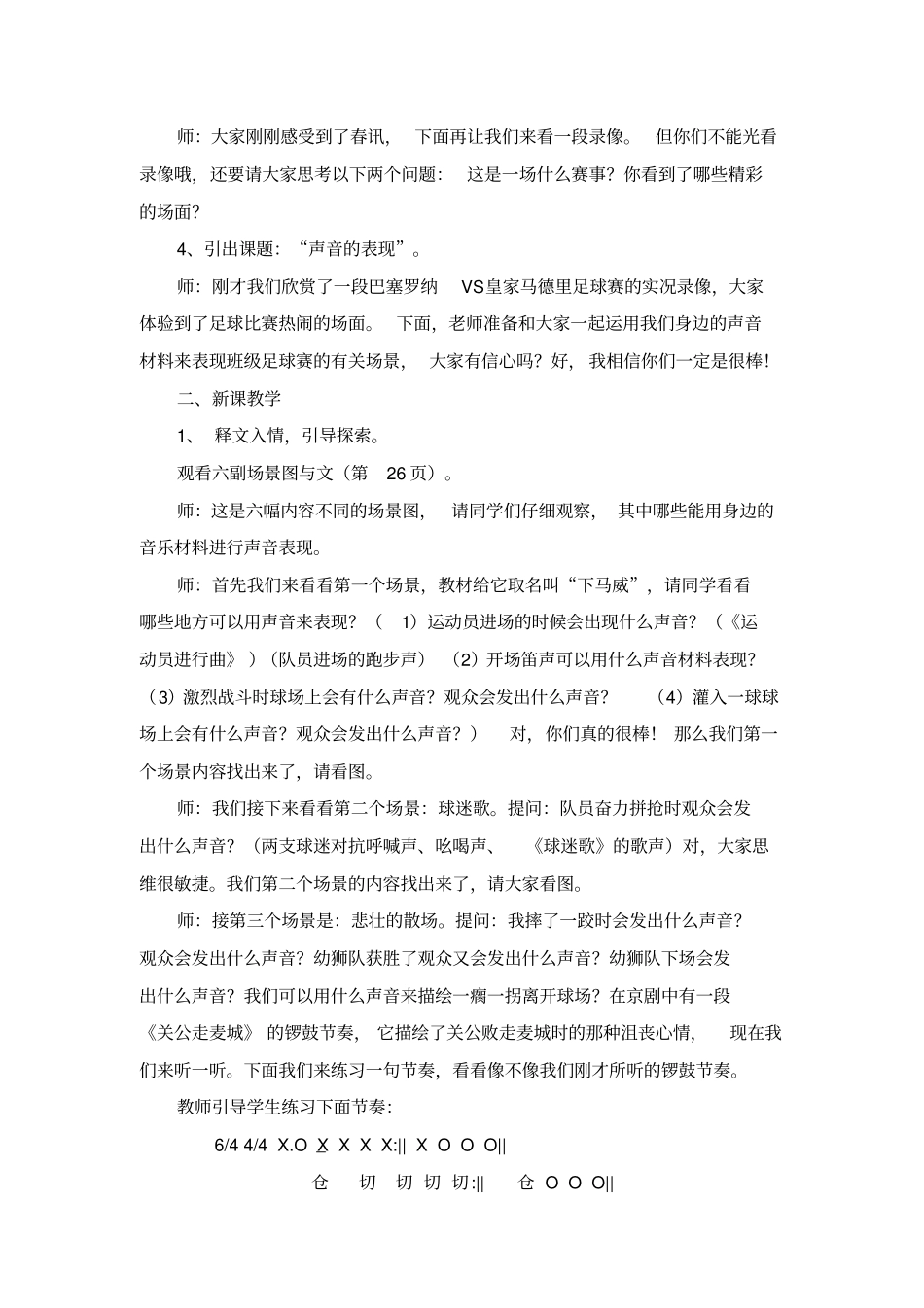 湘艺版音乐八年级声音的表现教学设计_第2页
