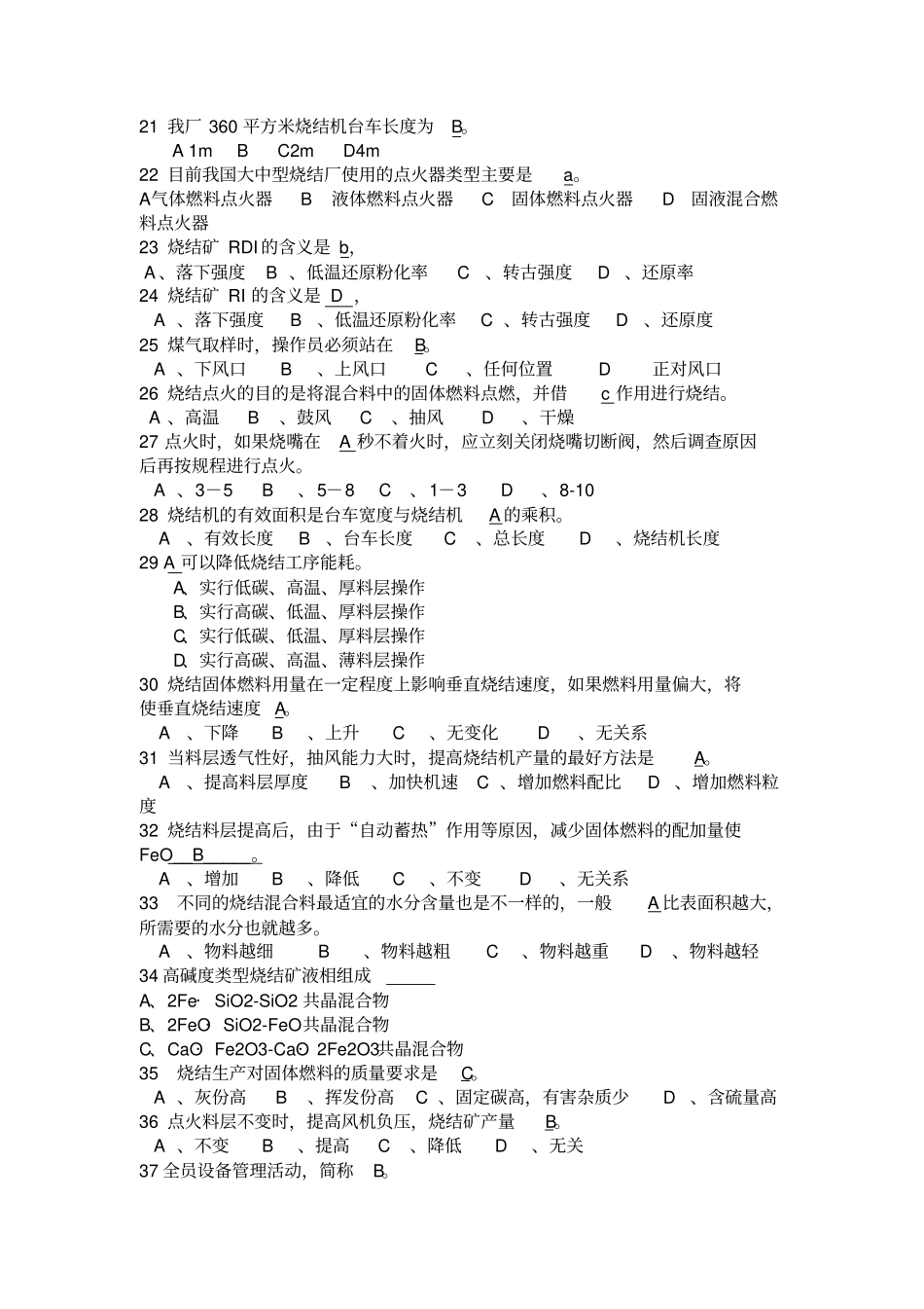 湘钢烧结看火工试题库选择题部分1_第2页
