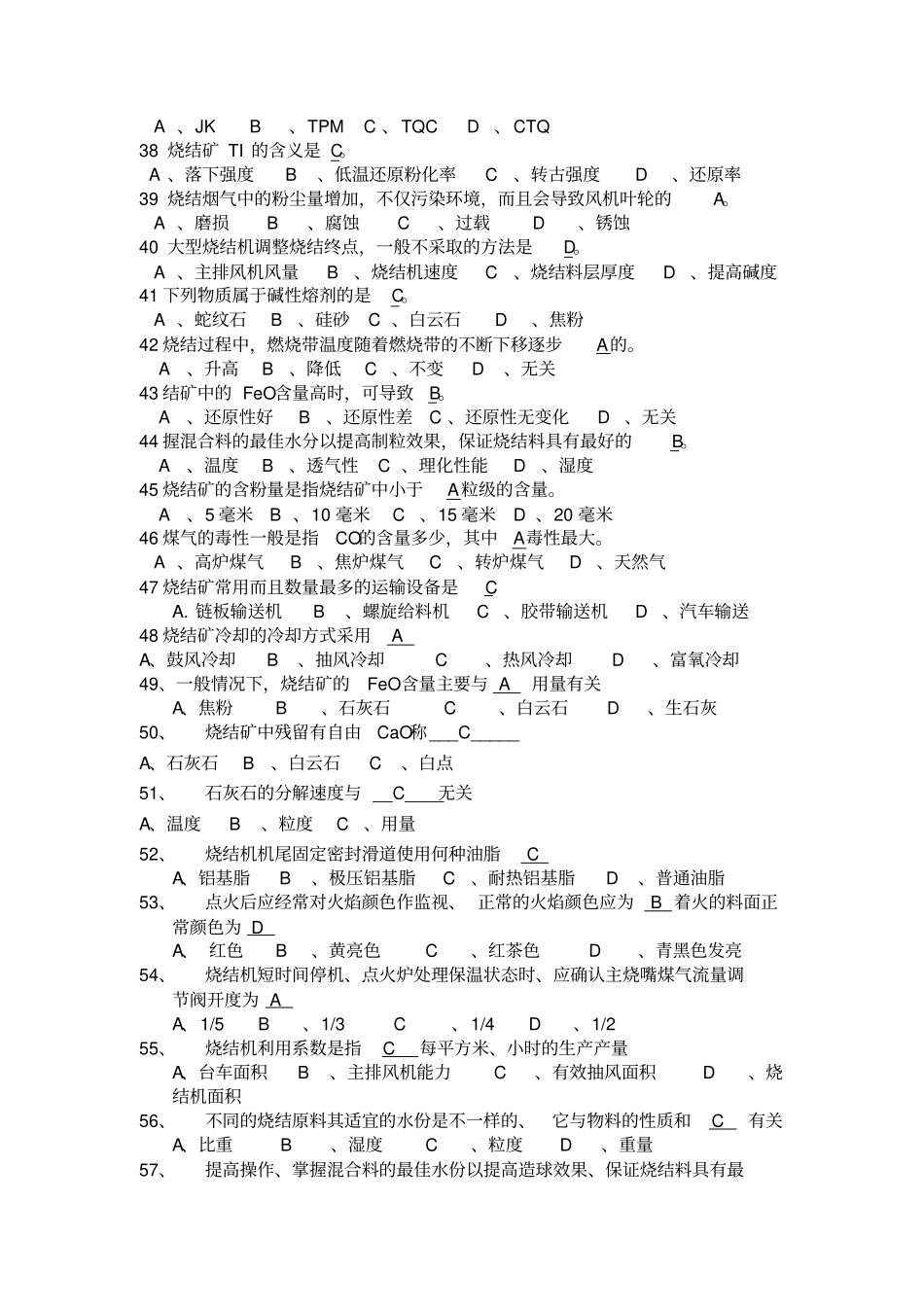 湘钢烧结看火工试题库选择题部分1_第3页