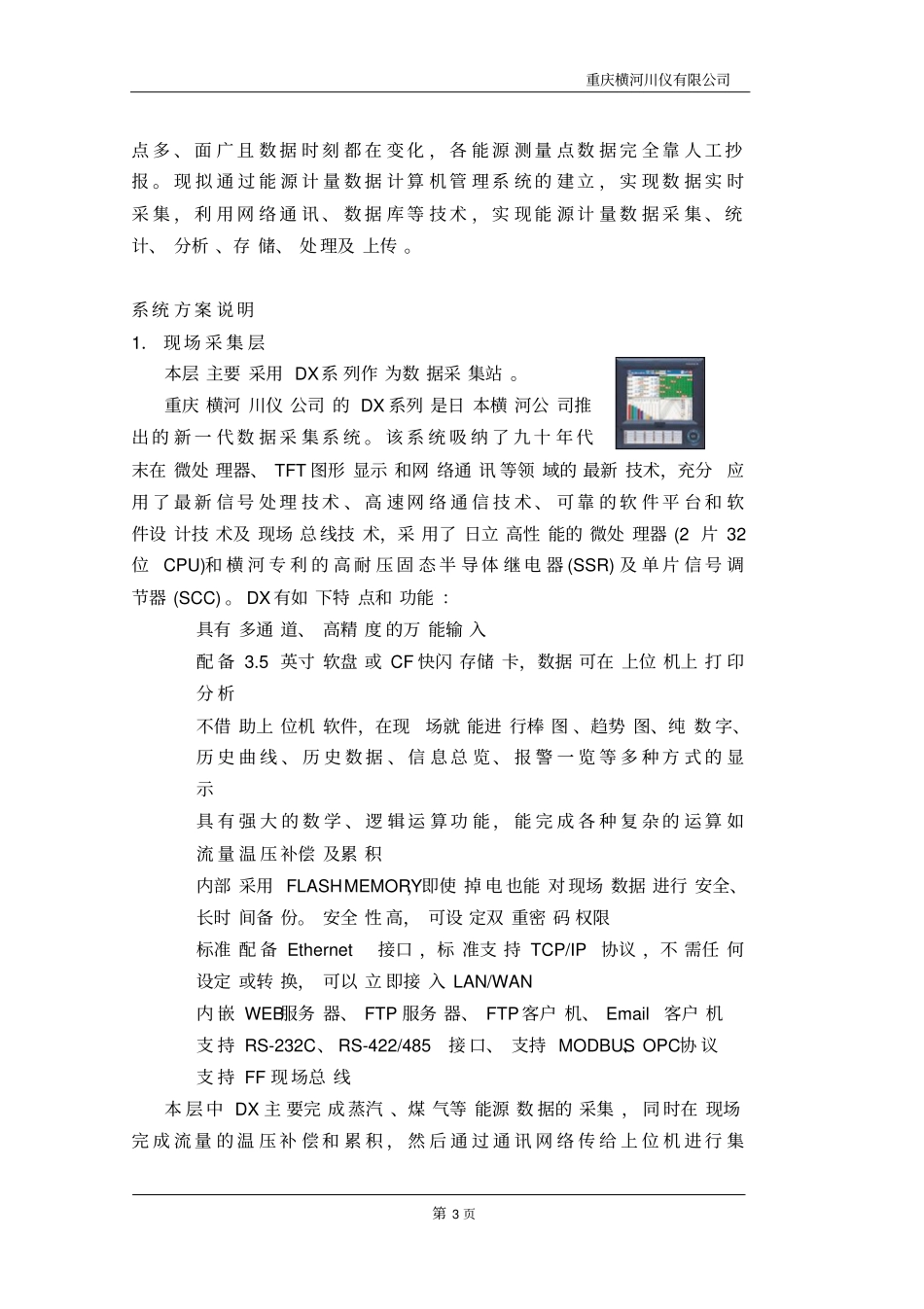 湘钢自动化部能源数据采集系统的方案_第3页