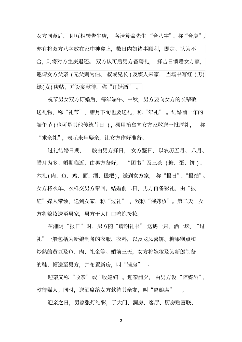 湘阴风俗文化_第2页