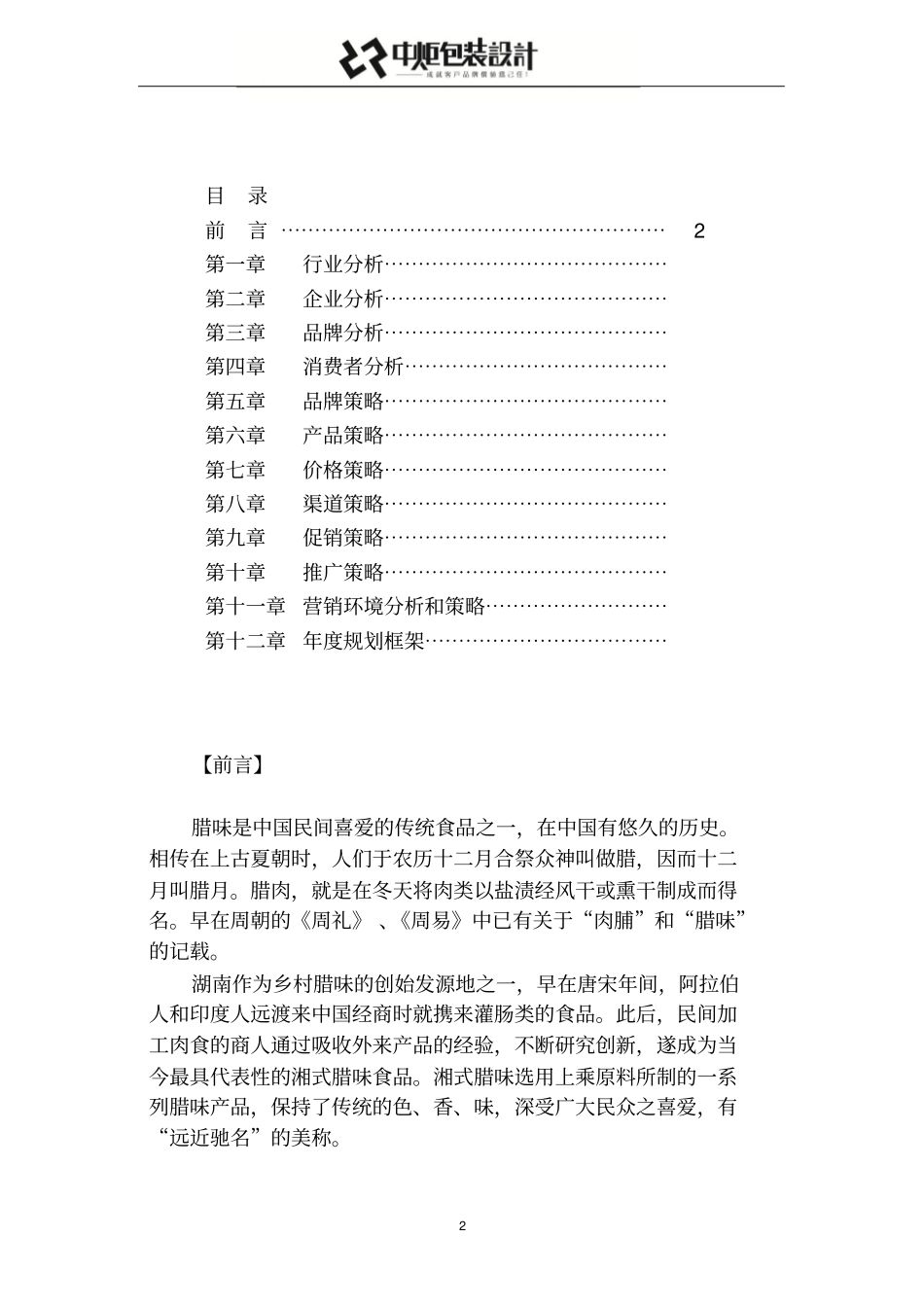 湘里婆婆品牌的策划沟通案1_第2页