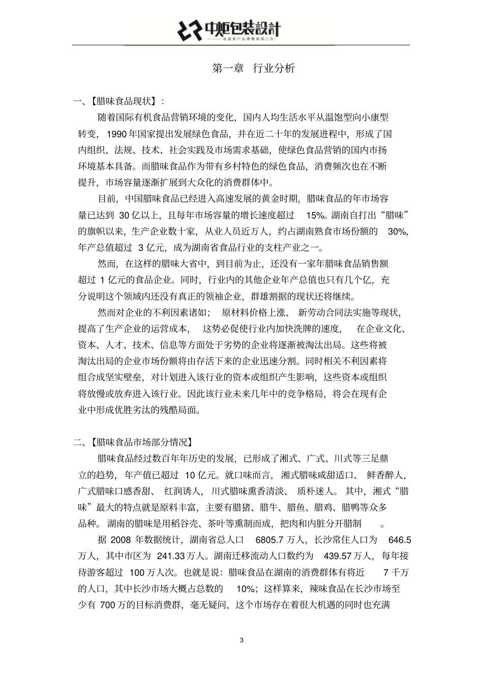 湘里婆婆品牌的策划沟通案1_第3页