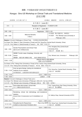 湘雅-中美临床试验和转化医学国际研讨会