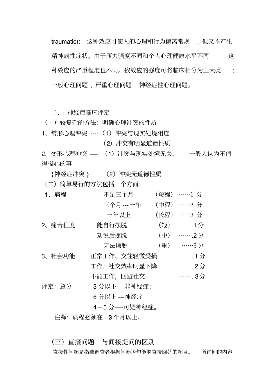 湘雅二医院蔡太生教授：心理和精神障碍的诊断和分类比较_第2页