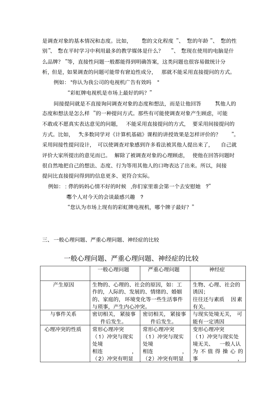 湘雅二医院蔡太生教授：心理和精神障碍的诊断和分类比较_第3页
