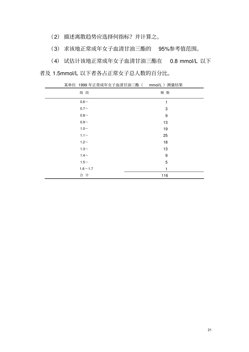 湘雅医学院医学统计学习题剖析_第3页