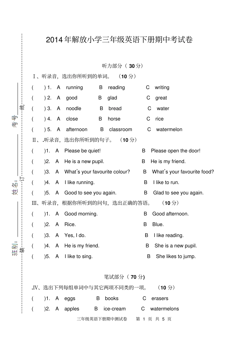 湘鲁版小学三年级英语下册期中考试卷_第1页