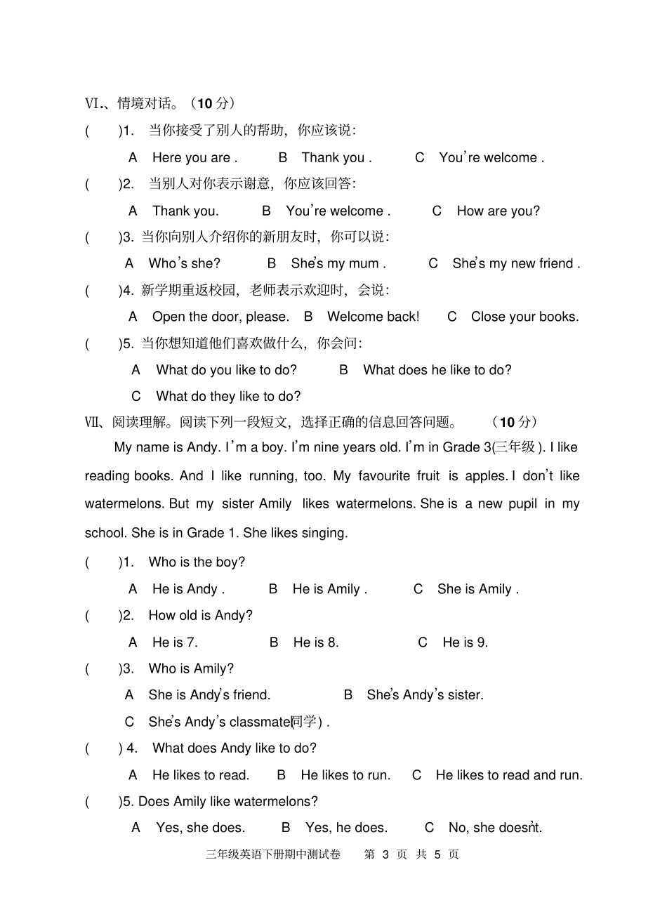 湘鲁版小学三年级英语下册期中考试卷_第3页