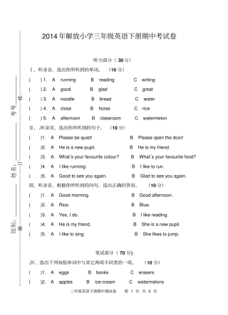 湘鲁版小学三年级英语下册期中考试卷
