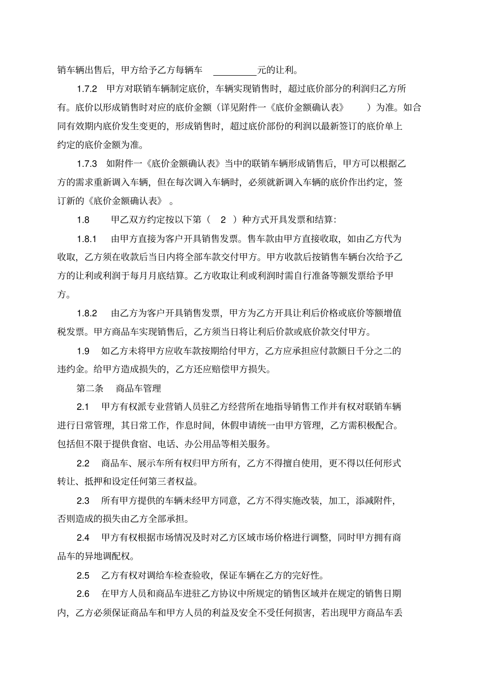 湛宝平行进口车二级合作协议_第2页