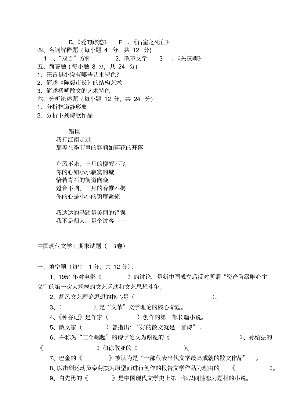 湛师现代文学下册测验考试试卷_第3页