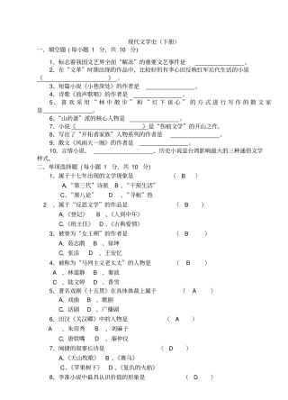 湛师现代文学下册测验考试试卷