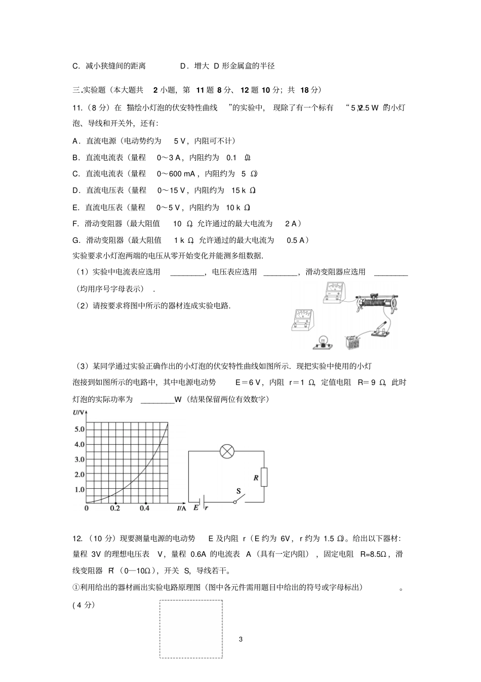 湛江一中2017届高二上学期第二次大考物理分析_第3页