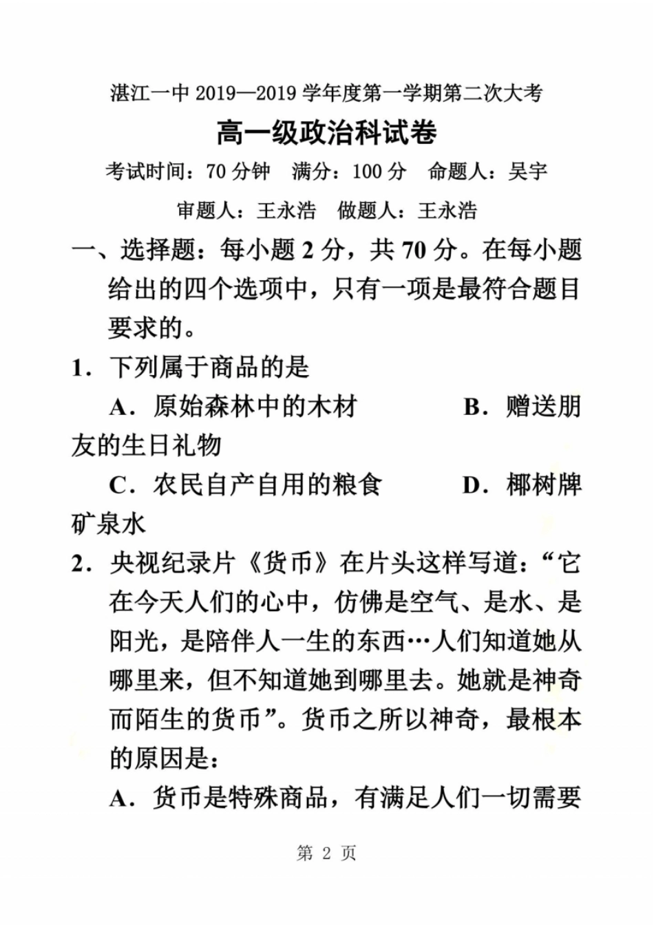 湛江一中2018—2019学年第一学期第二次大考试题_第2页