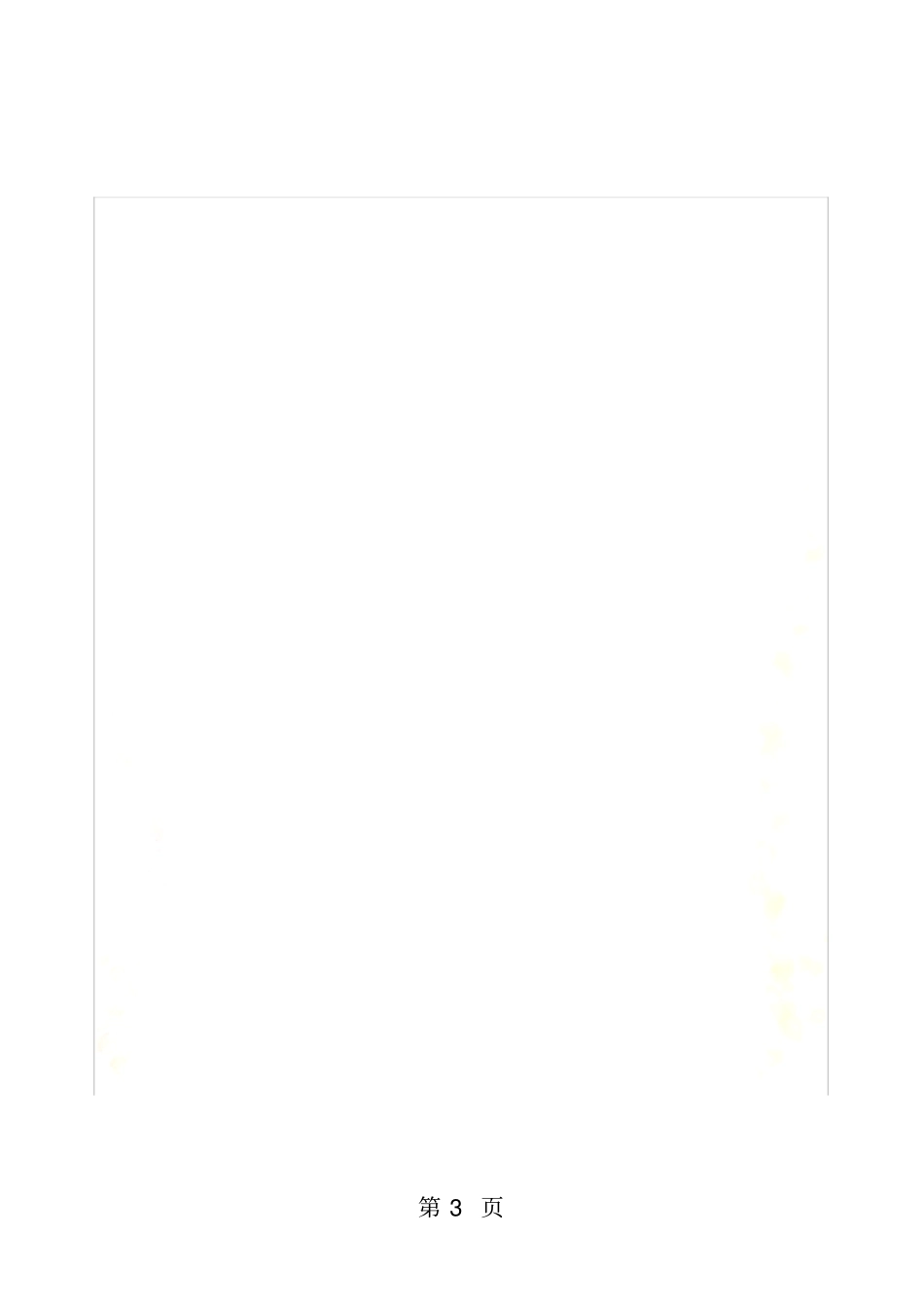 湛江一中2018—2019学年第一学期第二次大考试题_第3页