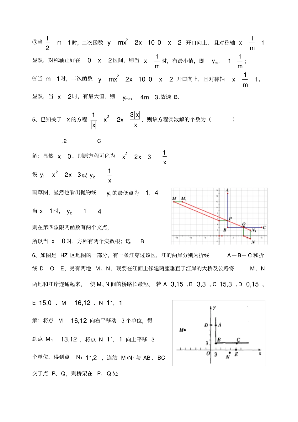 湛江一中高一试验班招生考试数学科试节选_第2页