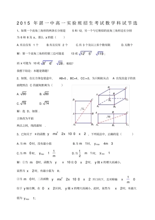 湛江一中高一试验班招生考试数学科试节选
