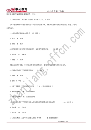湛江事业单位医学基础的知识模拟试卷二