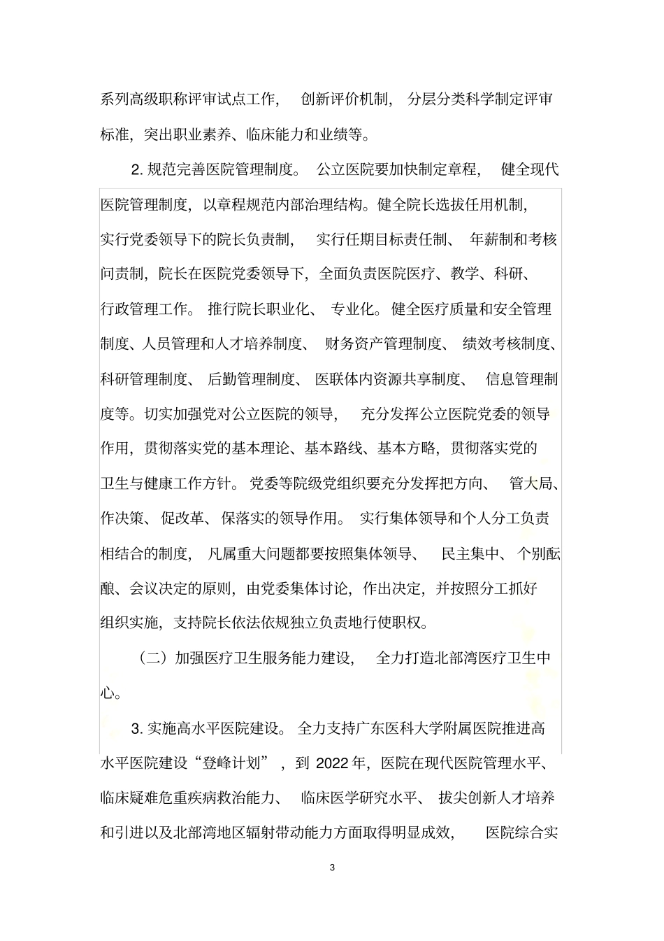 湛江公立医院改革定调：人员实行编制备案制、员额制管理-推行院长年薪制_第3页