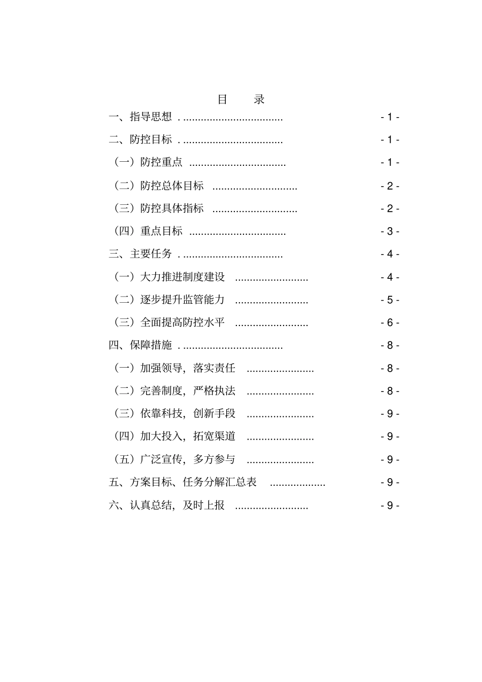 湛江化学品环境风险防控实施方案2012018年_第2页