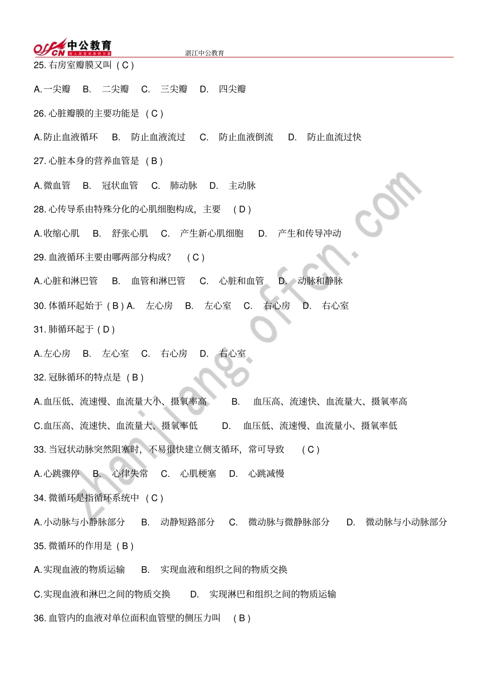 湛江事业单位医学基础知识试题库_第3页