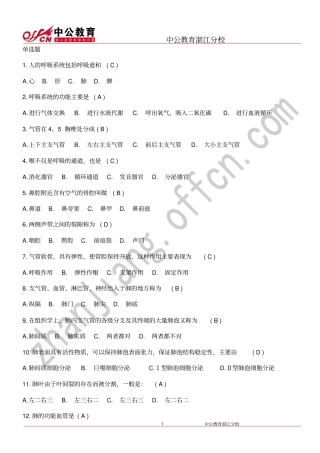 湛江医学基础知识试题库