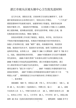 湛江坡头区坡头镇中心卫生院先进材料