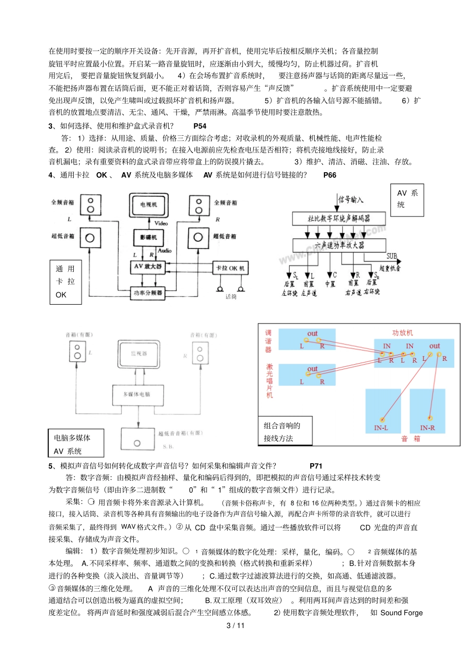 湛江师范学院现代教育教学技术考试资料_第3页