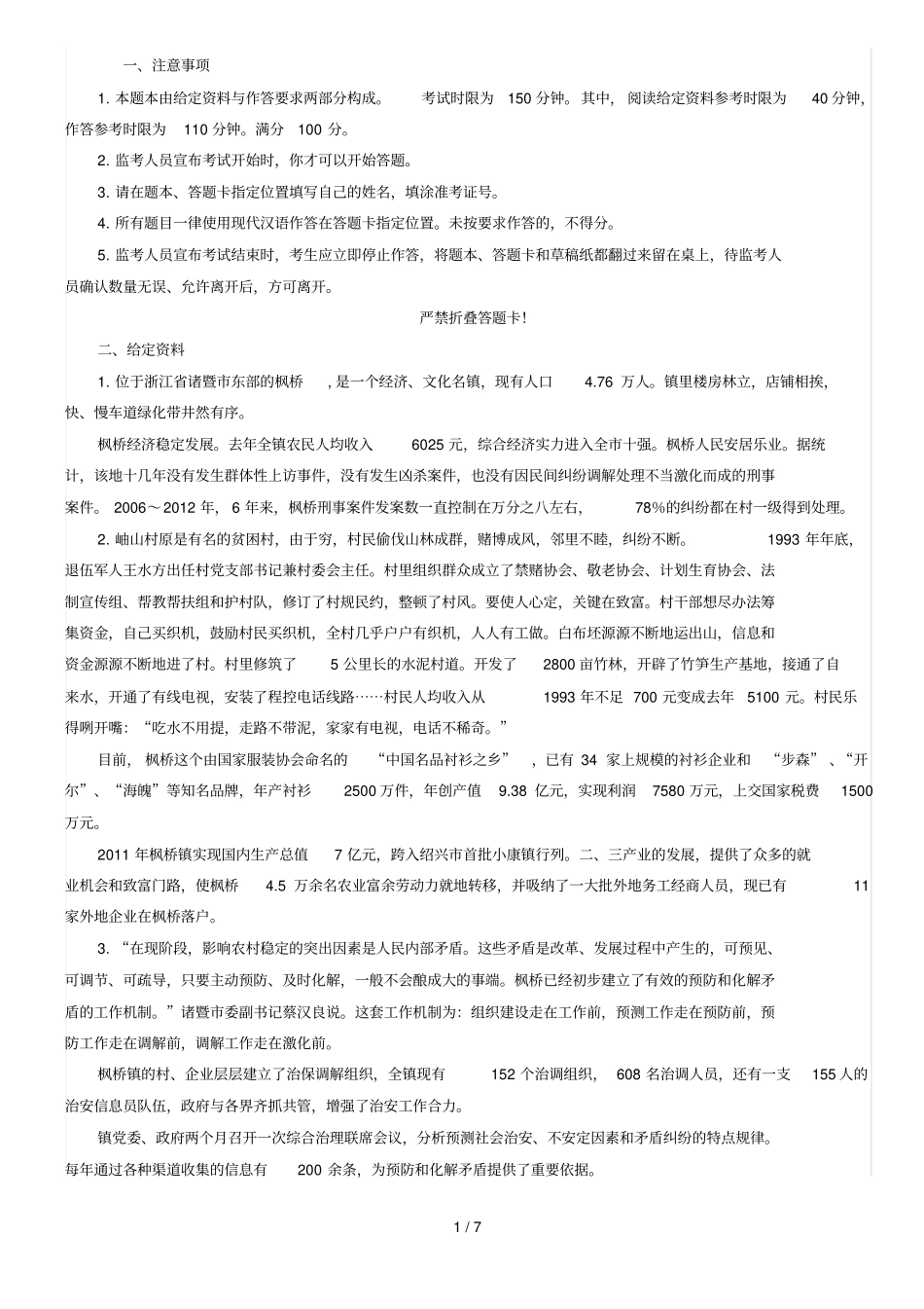 湛江广东公务员测验申论_第1页
