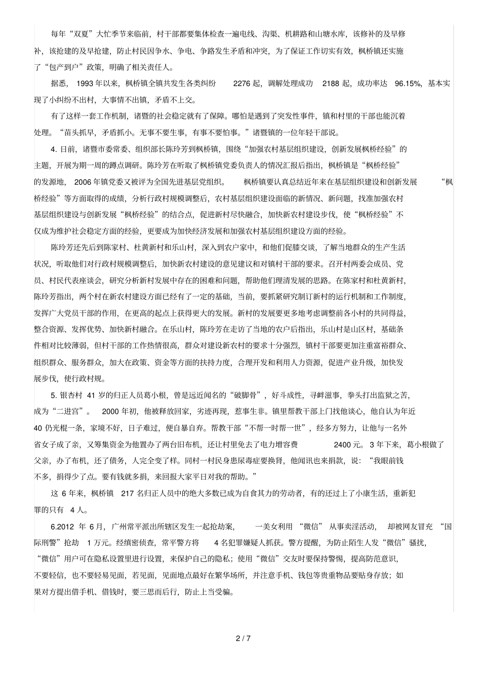 湛江广东公务员测验申论_第2页