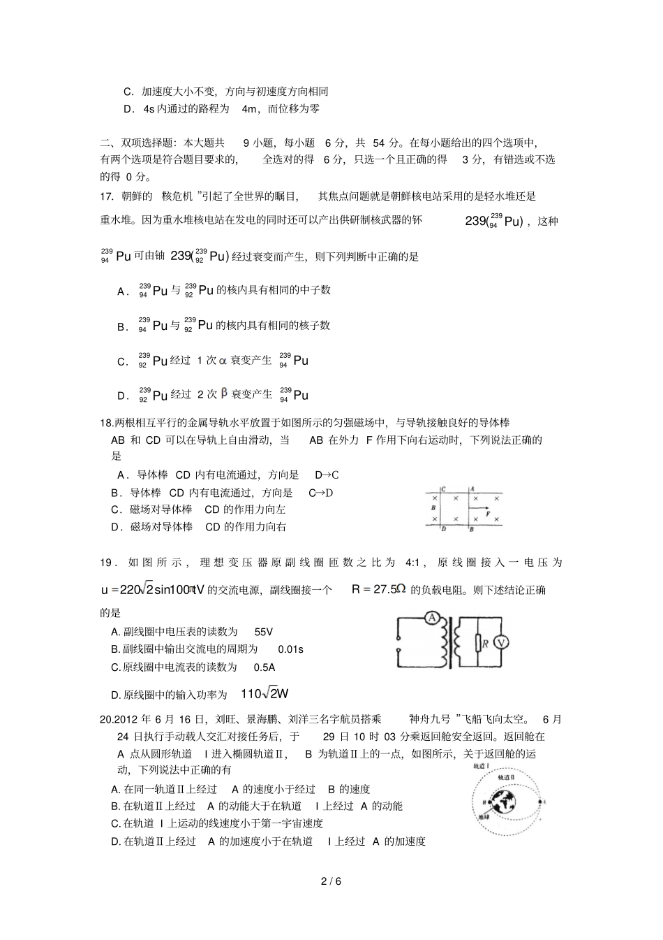 湛江毕业班调研测试理科综合韶关_第2页