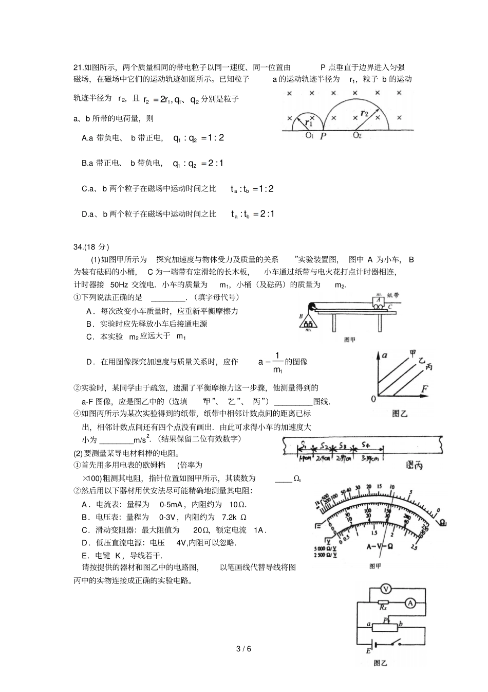 湛江毕业班调研测试理科综合韶关_第3页