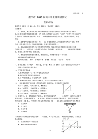 湛江毕业班调研测试理科综合韶关