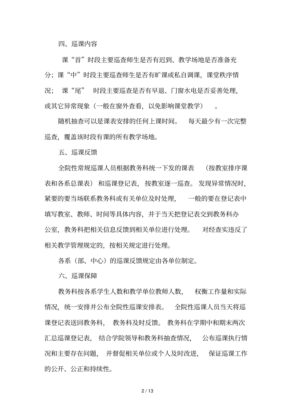 湛江师范学院基础教育学院巡课管理暂行规定_第2页