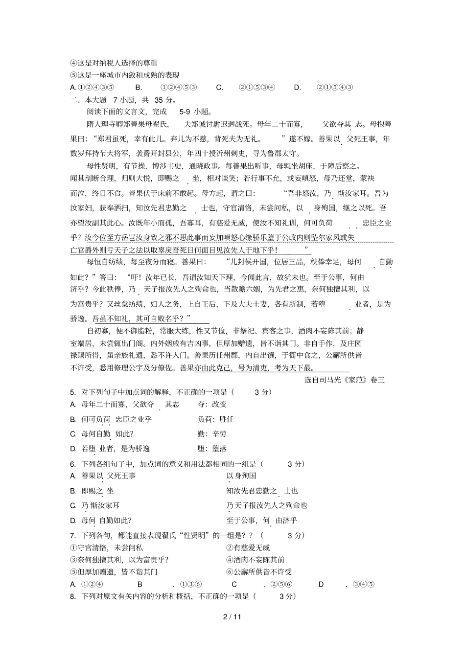 湛江高中毕业班调研测试语文_第2页