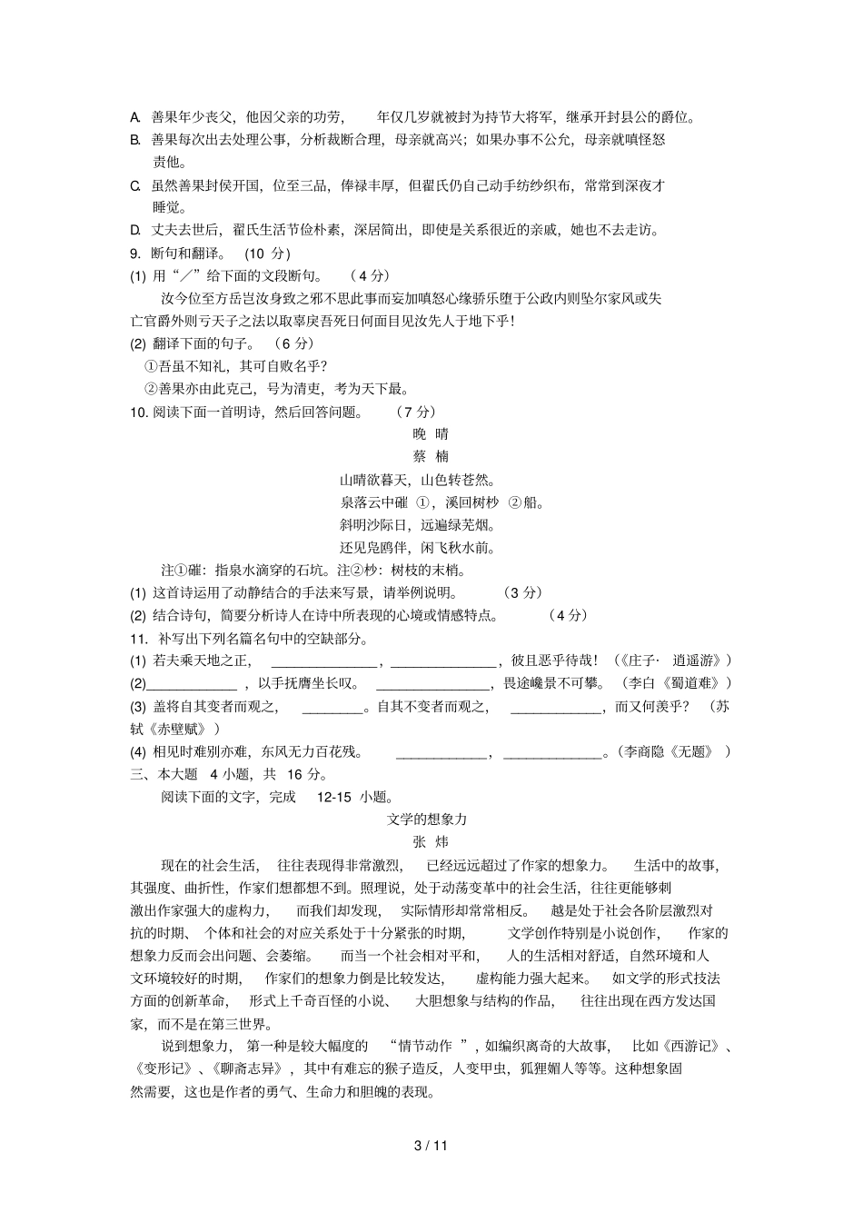 湛江高中毕业班调研测试语文_第3页