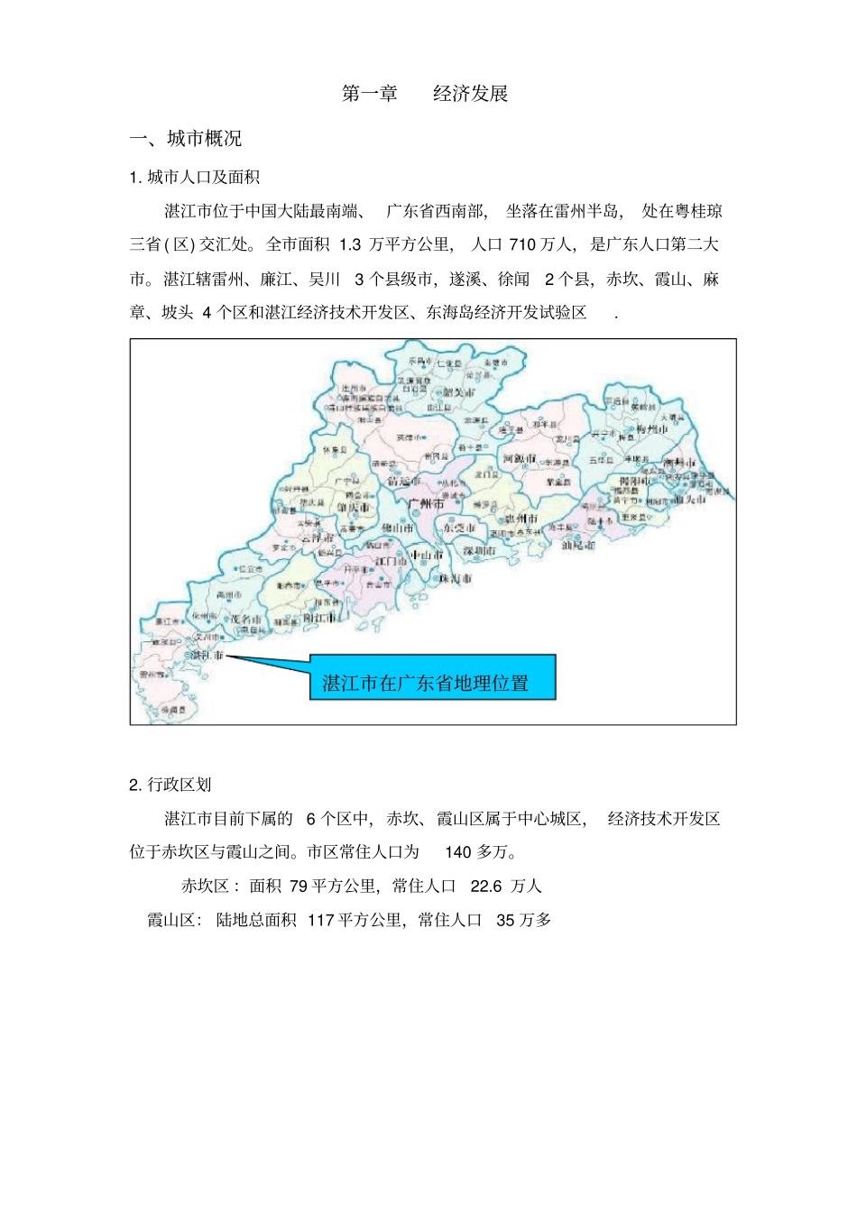 湛江经济与房地产场分析研究报告_第2页