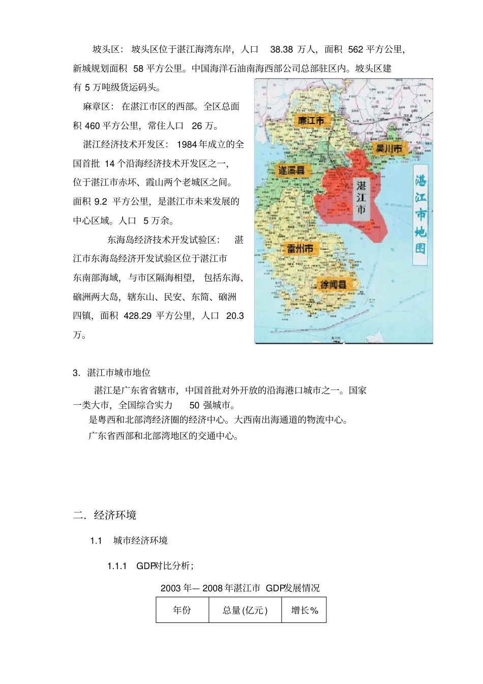 湛江经济与房地产场分析研究报告_第3页