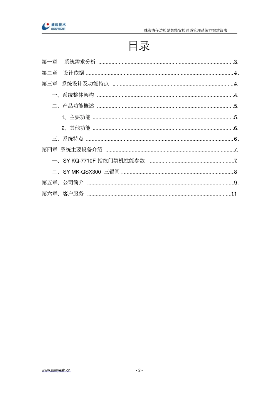 湾仔边检智能化安检通道系统技术方案分析_第2页