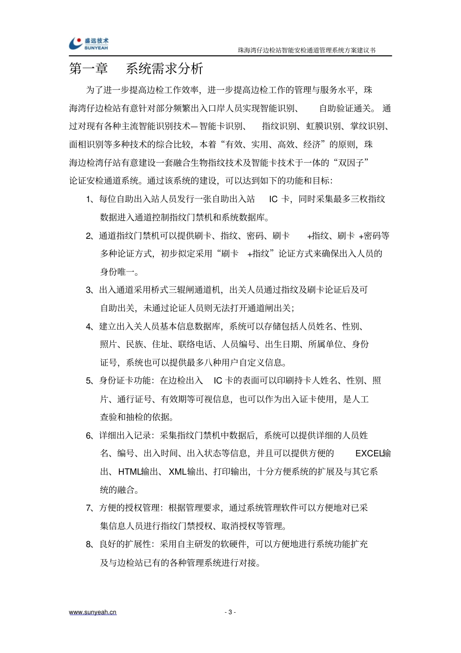 湾仔边检智能化安检通道系统技术方案分析_第3页