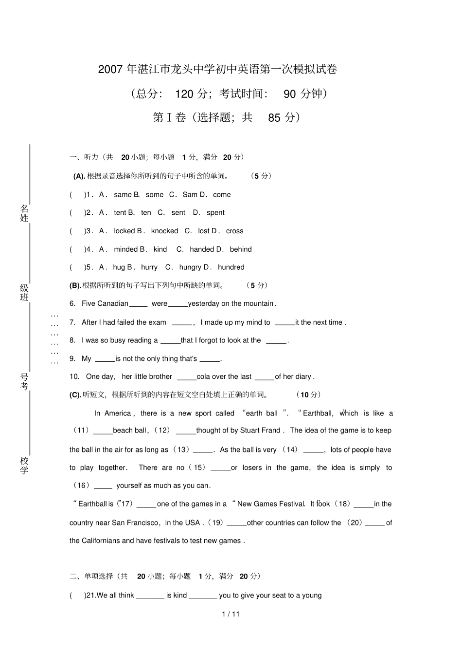湛江龙头中学初中英语第一次模_第1页