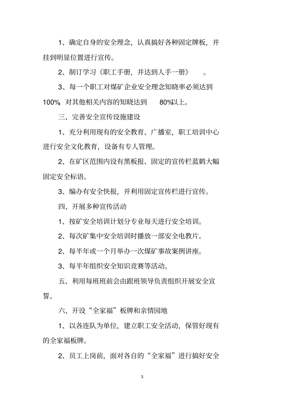 湾田煤矿安全文化建设方案分析_第3页