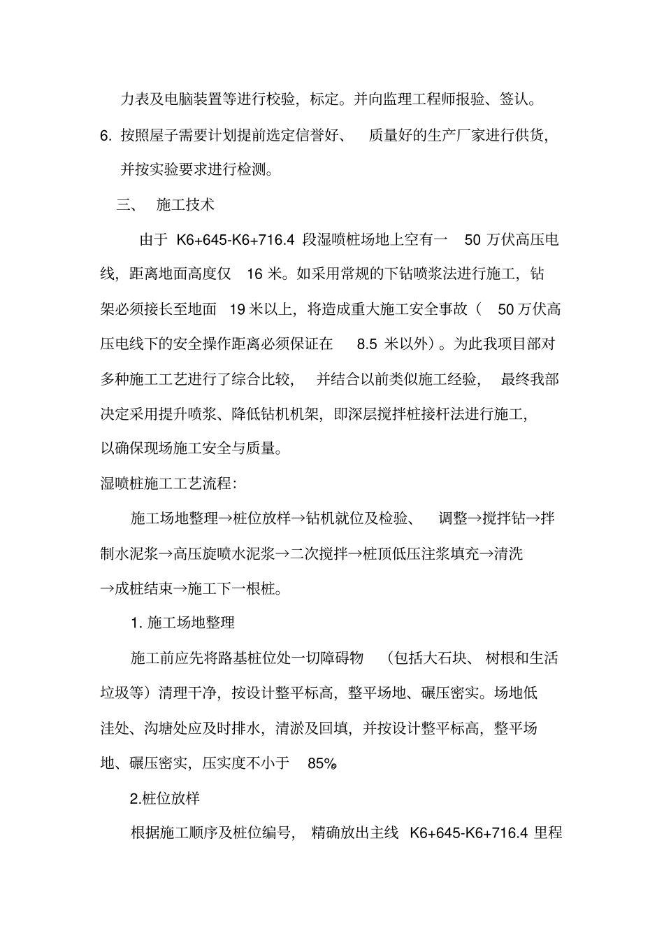 湿喷桩接杆法施工技术方案_第2页