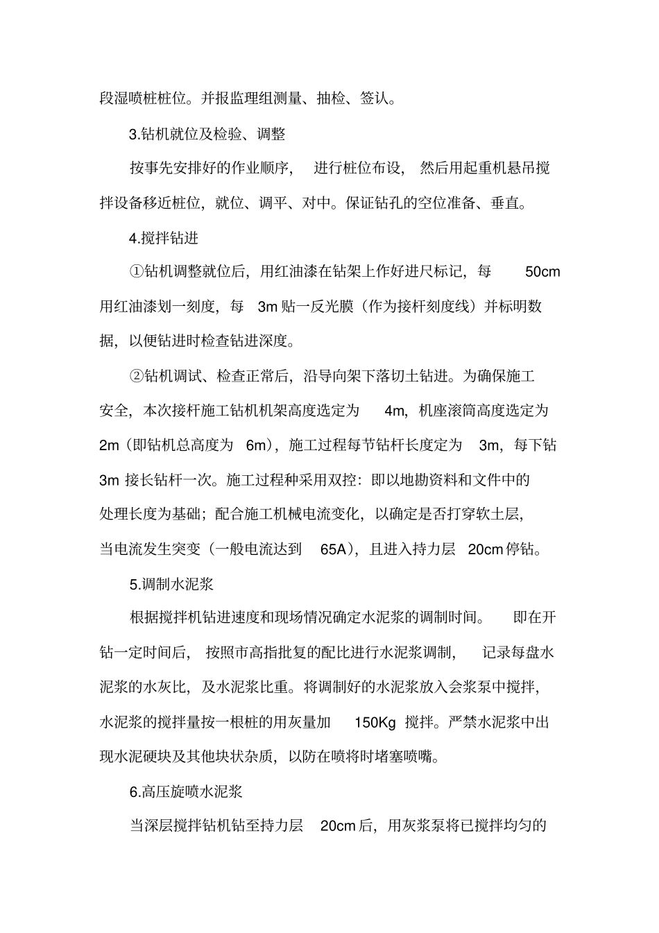 湿喷桩接杆法施工技术方案_第3页