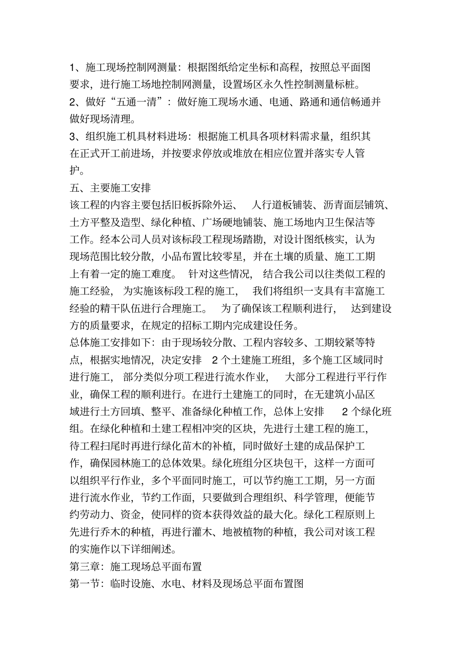 湿地公园工程施工组织设计_第3页