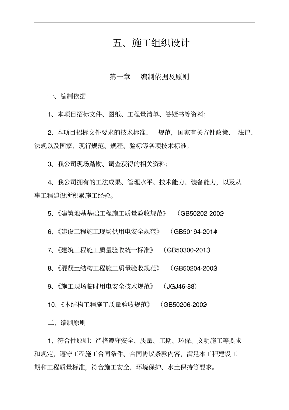 湿地公园栈道施工组织设计概述_第1页