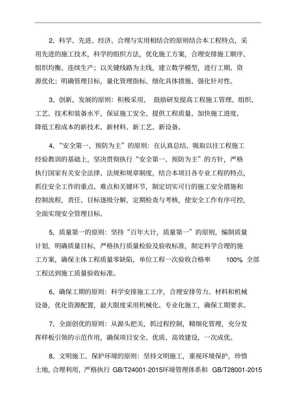 湿地公园栈道施工组织设计概述_第2页