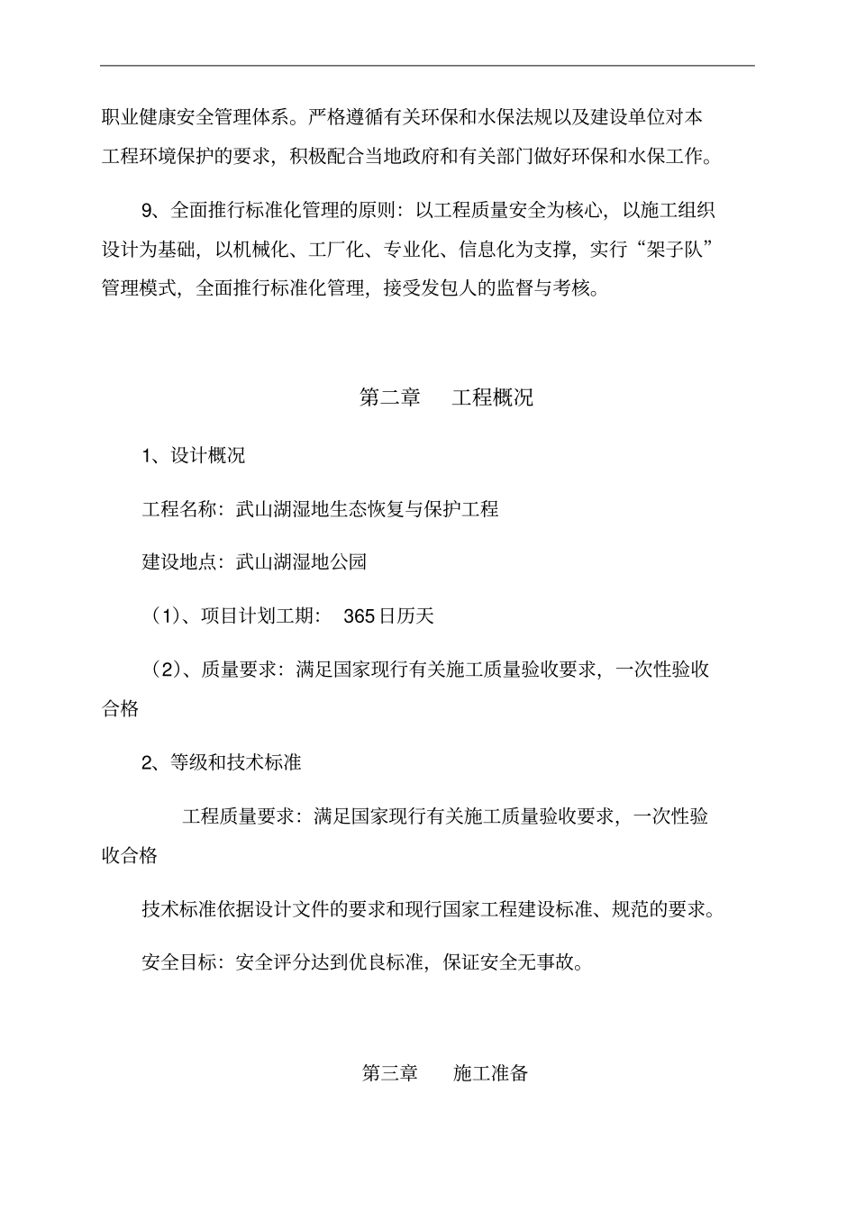 湿地公园栈道施工组织设计概述_第3页