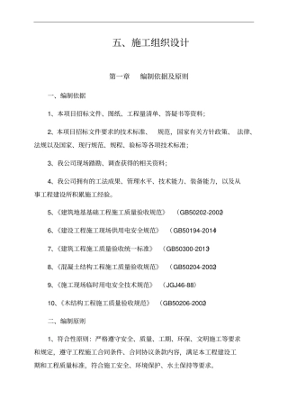 湿地公园栈道施工组织设计概述